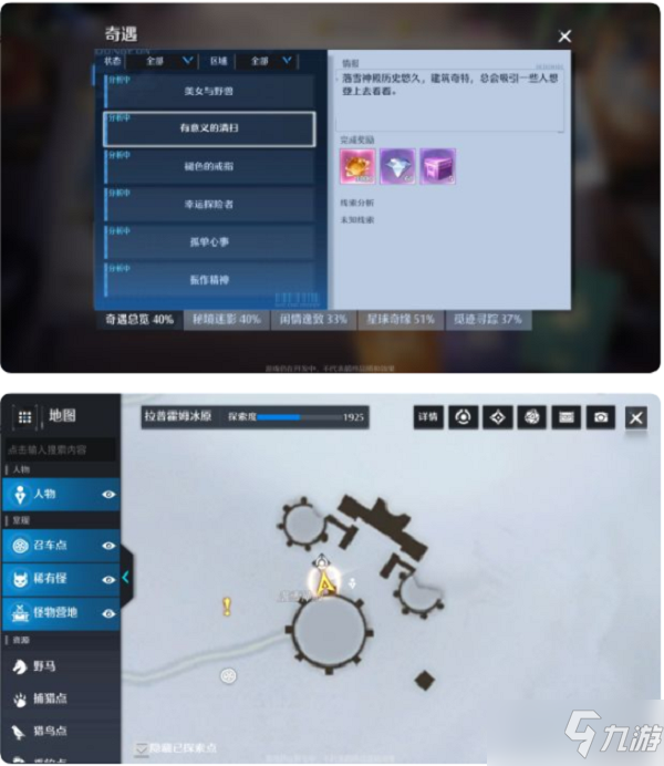 《諾亞之心》奇遇有意義的清掃觸發(fā)完成攻略