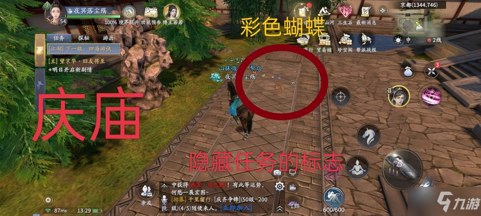 《庆余年手游》监察院隐藏事件触发地点详解 庆庙隐藏事件怎么触发