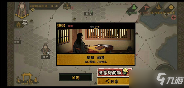 《无悔华夏》春秋战国剧本结局有哪些？春秋战国剧本全结局解锁攻略