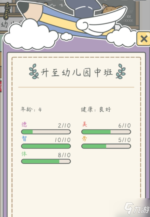 《宠我一生》幼儿园怎么毕业？幼儿园升级毕业攻略