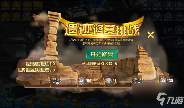 赛尔号遗迹修复挑战活动怎么做 迹修复挑战玩法攻略
