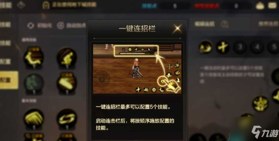 《dnf手游》韩服一键连招怎么设置