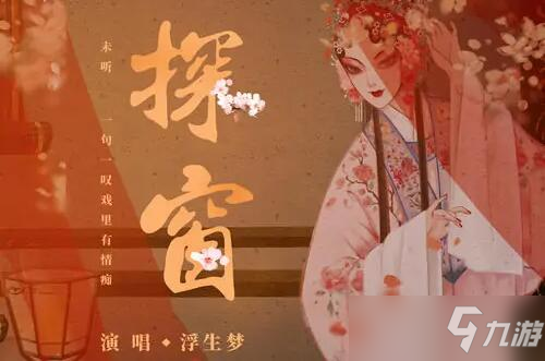 光遇探窗樂譜