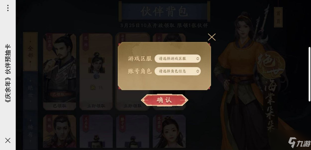 《庆余年手游》预抽卡活动全面解析