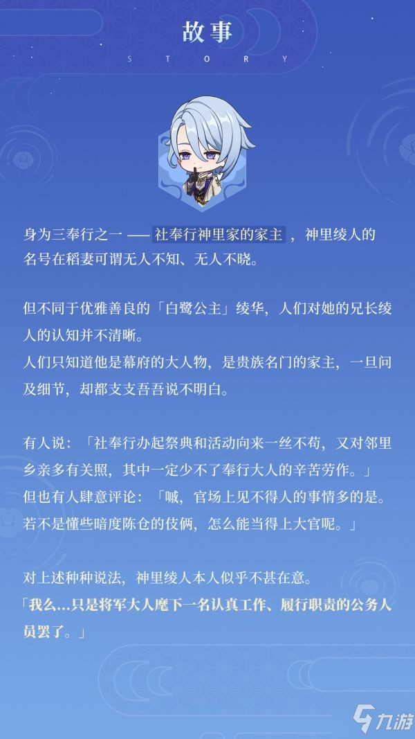 《原神》神里绫人技能及设定简介