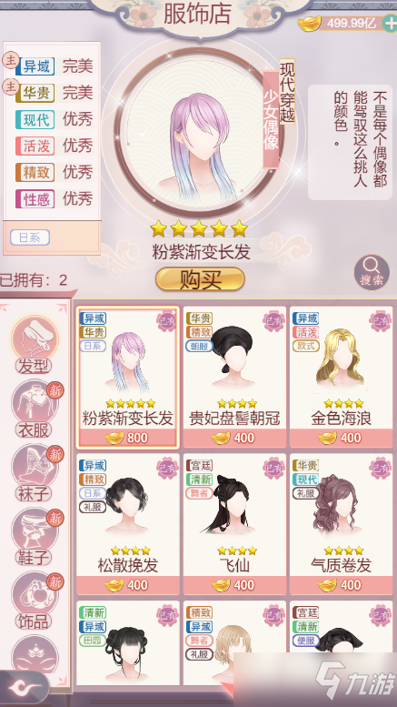 《锦绣攻略》怎么做衣服？获得衣服方法