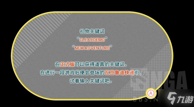《星之卡比探索发现》全关键词获取方法 礼物关键词收集攻略大放送
