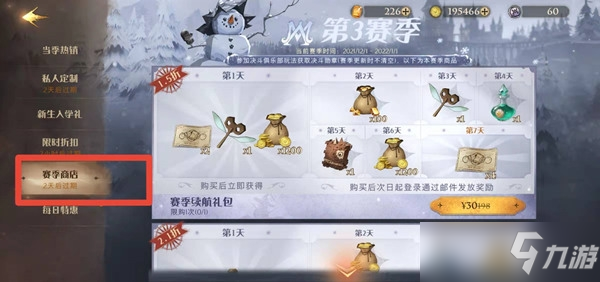 哈利波特魔法觉醒赛季商店位置介绍