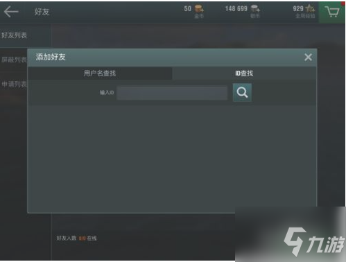 战舰世界闪击战如何加好友 战舰世界闪击战添加好友方法介绍
