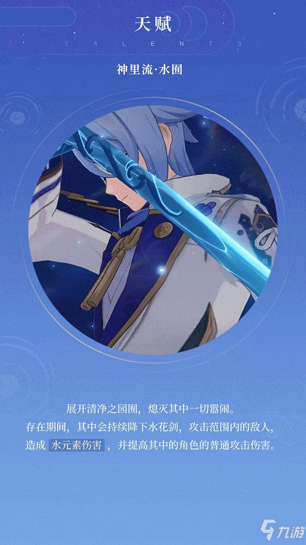 《原神》神里绫人技能及设定简介