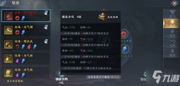 《庆余年手游》双剑宝石镶嵌什么好 双剑宝石推荐