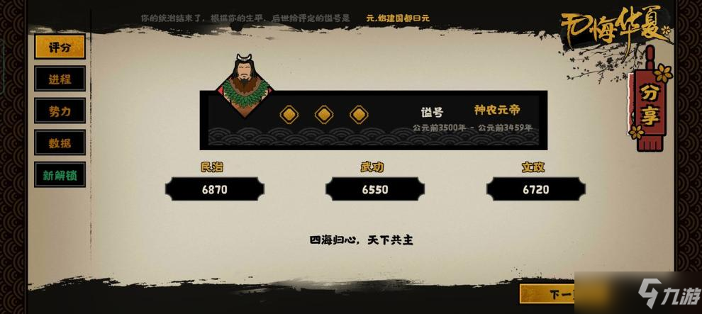 《无悔华夏》三皇五帝通关技巧分享