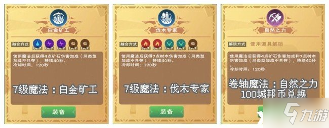 《创造与魔法》伐木专家合成方法
