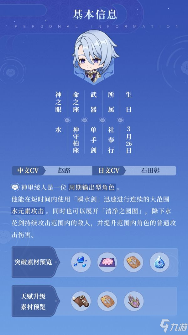 《原神》神里绫人技能及设定简介