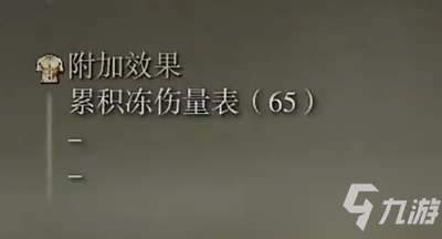 《艾尔登法环》冻壳斧属性介绍