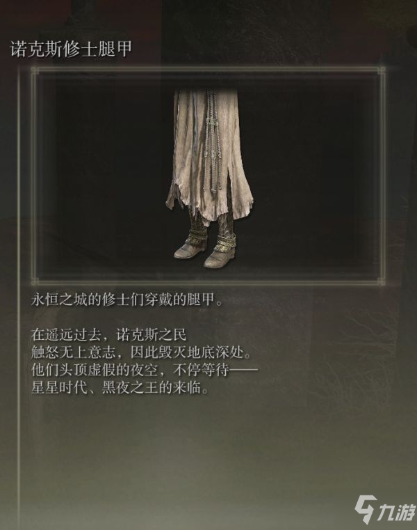 《艾尔登法环》碎星背景故事及设定讲解