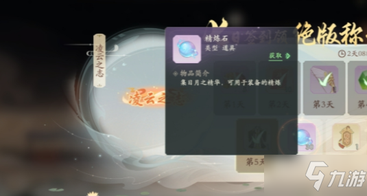 《凌云諾》精煉石獲取方法介紹