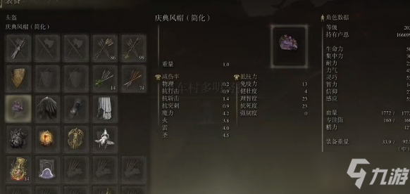 艾尔登法环庆典风帽怎么获得