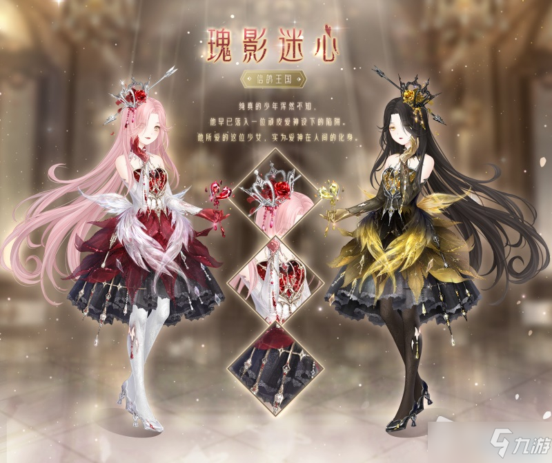 《奇迹暖暖》瑰影迷心套装获得方法