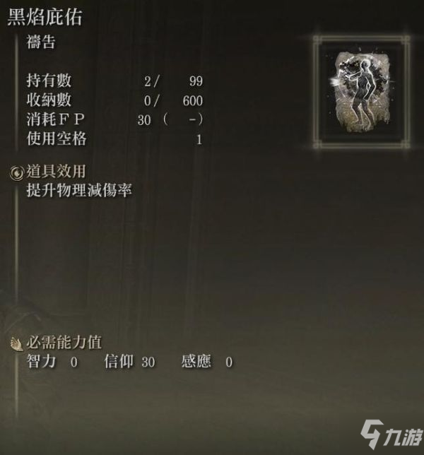 《艾尔登法环》高减伤奶槌配装推荐