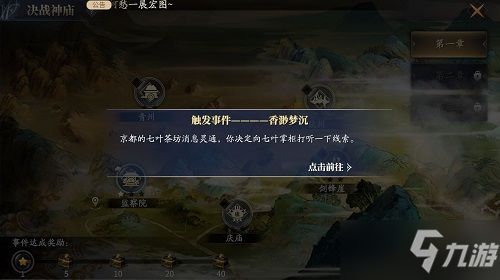慶余年手游決戰(zhàn)神廟攻略：決戰(zhàn)神廟圖文通關(guān)流程