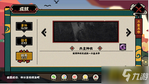 无悔华夏三皇五帝结局有哪些-三皇五帝结局攻略大全