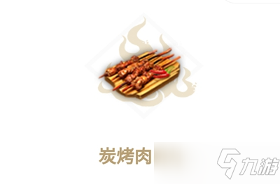 妄想山海炭烤肉串儿怎么做