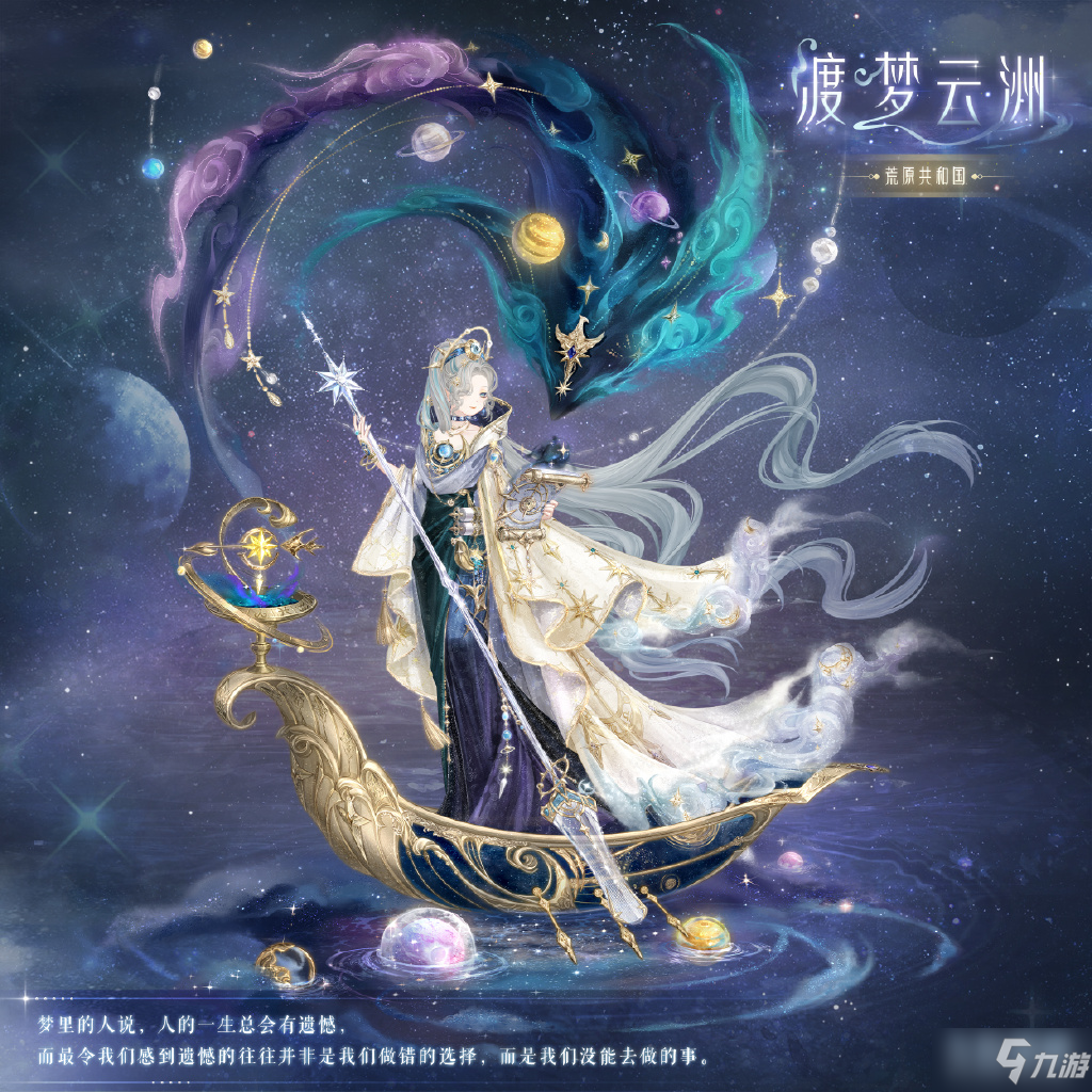 《奇迹暖暖》渡梦云洲套装获取方法 渡梦云洲套装怎么获得