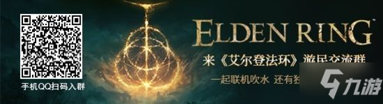 《艾尔登法环》多周目全追忆获取流程