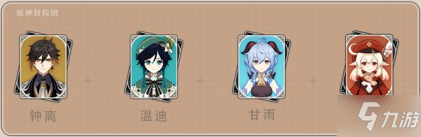 《原神》温迪出装与配队详细教学 温迪天赋介绍