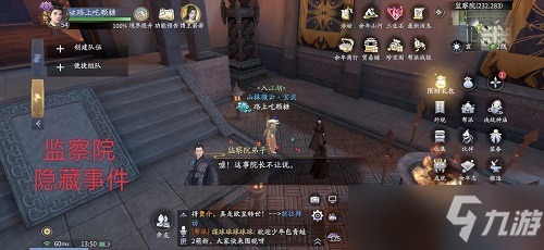庆余年手游监察院隐藏事件在哪