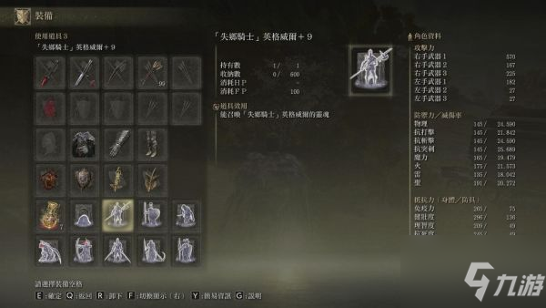 《艾尔登法环》1.03版骑士类骨灰强度全面解析