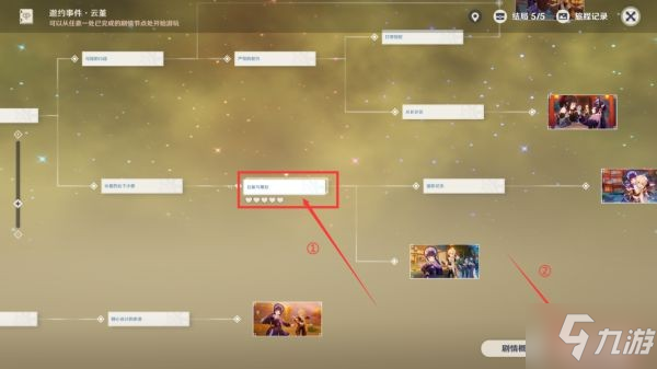 《原神》云堇邀约任务全结局解锁攻略
