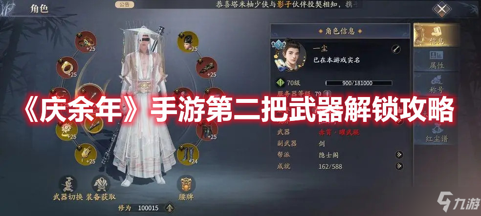 《庆余年》手游第二把武器解锁攻略