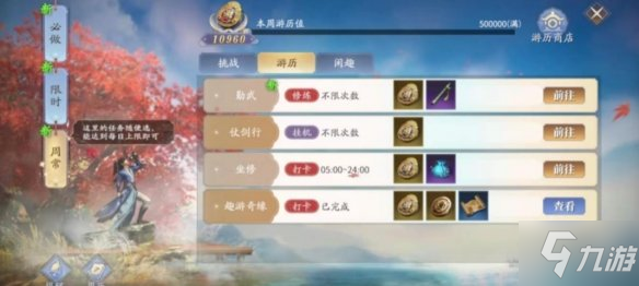 《庆余年》仗剑行玩法攻略 仗剑行怎么玩