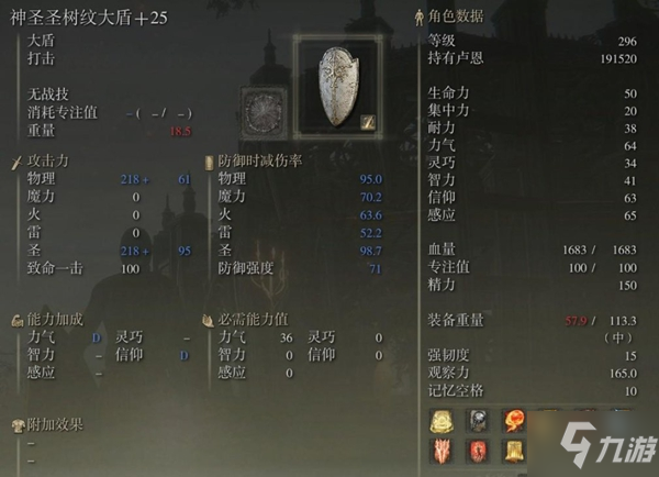 艾尔登法环大盾减伤机制详解