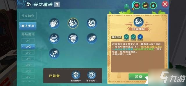 《创造与魔法》狂澜季风合成方法及效果介绍