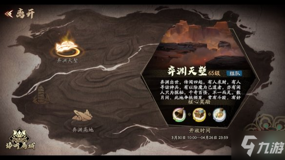 《天地劫》3月30日更新公告 雷汹炎涌限时召唤开启
