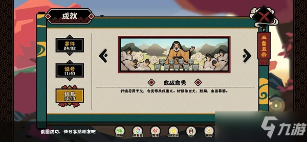 《无悔华夏》涿鹿之战全结局攻略 全结局达成条件