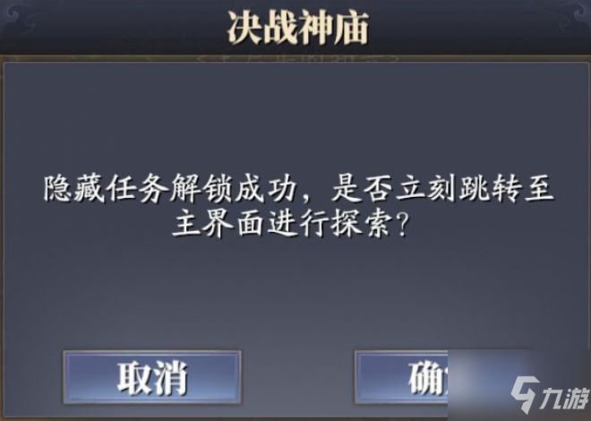 《慶余年手游》決戰(zhàn)神廟怎么玩