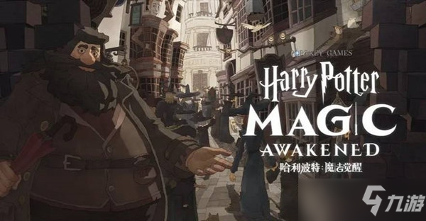 哈利波特魔法觉醒第三学年最后一关攻略