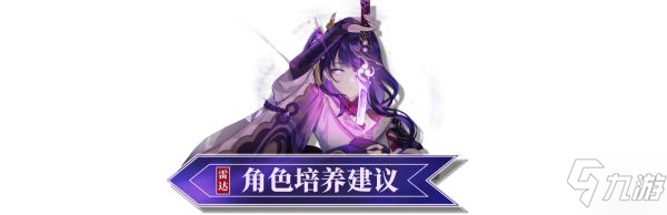 《原神》雷神+达达利亚配队详解 角色培养及输出手法建议