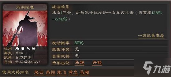 《三国志战略版》全主动战法攻略