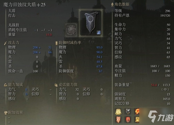 艾尔登法环大盾减伤机制详解