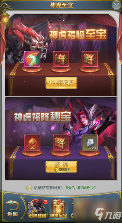 《斗罗大陆h5》邪虎再现活动玩法讲解