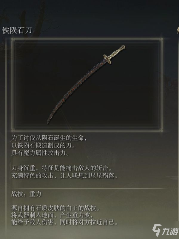 《艾尔登法环》碎星背景故事及设定讲解