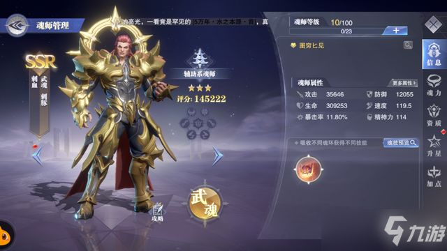 《斗罗大陆魂师对决》刺豚斗罗阵容搭配推荐