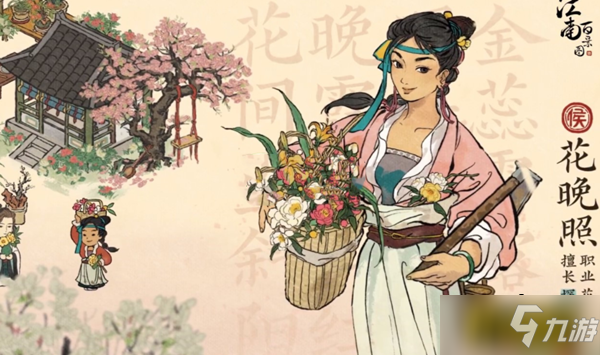 江南百景图花晚照怎么样-花晚照角色属性介绍