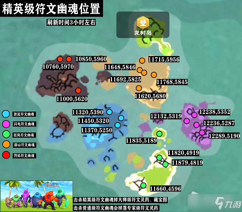 《创造与魔法》精英级符文幽魂刷新位置一览