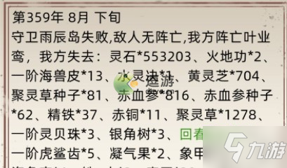 修仙家族模拟器灵石获取全攻略